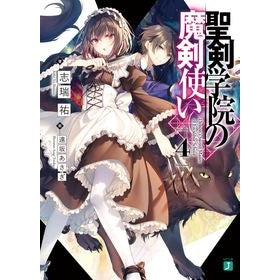 聖剣学院の魔剣使い　　　４