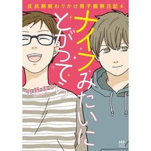 Load image into Gallery viewer, ナイフみたいにとがってら　　　４ Pointed like a knife 4
