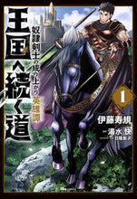 画像をギャラリービューアに読み込む, #伊藤寿規 #王国へ続く道奴隷剣士の成り上がり英１
