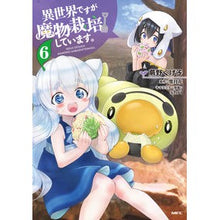 画像をギャラリービューアに読み込む, 異世界ですが魔物栽培しています。　　　６ Cucumber Although it is a different world, they are cultivating monsters. 6
