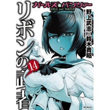 画像をギャラリービューアに読み込む, ガールズ＆パンツァー　リボンの武者　１４ Takeshi Nogami Girls &amp; Panzer Ribbon Warrior 14
