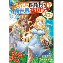 画像をギャラリービューアに読み込む, てのひら開拓村で異世界建国記～増えて　３
