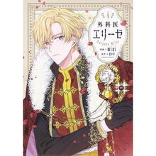 画像をギャラリービューアに読み込む, 外科医エリーゼ　　　４
