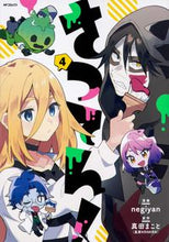 画像をギャラリービューアに読み込む, ＃ｎｅｇｉｙａｎ　画 ＃さつてん！　　　４ ﾈｷﾞﾔﾝ --- さつてん! 4 (MFコミックス ジーンシリーズ) KADOKAWA :9784040646893
