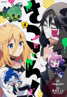＃ｎｅｇｉｙａｎ　画 ＃さつてん！　　　４ ﾈｷﾞﾔﾝ --- さつてん! 4 (MFコミックス ジーンシリーズ) KADOKAWA :9784040646893
