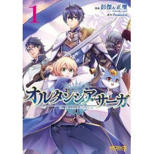 画像をギャラリービューアに読み込む, オルタンシア・サーガ　　　１
