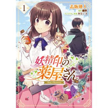 画像をギャラリービューアに読み込む, 妖精印の薬屋さん　　　１

