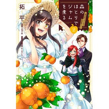 Load image into Gallery viewer, 森のほとりでジャムを煮る　　　２

