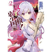画像をギャラリービューアに読み込む, 数字で救う！弱小国家　　　２
