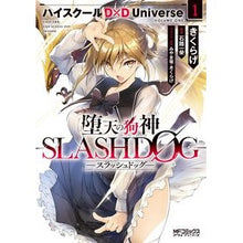 画像をギャラリービューアに読み込む, 堕天の狗神－ＳＬＡＳＨＤＯＧ－ハイス　１
