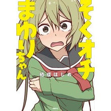 画像をギャラリービューアに読み込む, そくオチまゆりちゃん

