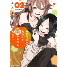 画像をギャラリービューアに読み込む, 疲れきった女が死ぬほど癒やされるため　２
