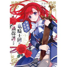 画像をギャラリービューアに読み込む, 不本意ですが、竜騎士団が過保護です　１
