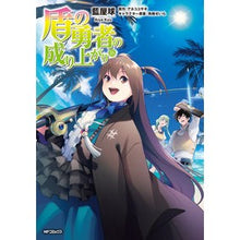 画像をギャラリービューアに読み込む, 盾の勇者の成り上がり　　１６
