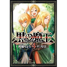 画像をギャラリービューアに読み込む, 黒の魔王　　　４
