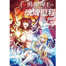 画像をギャラリービューアに読み込む, 勇者と魔王の魂魄歴程　　　３
