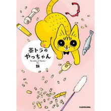画像をギャラリービューアに読み込む, 茶トラのやっちゃん
