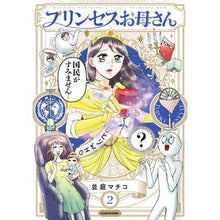画像をギャラリービューアに読み込む, プリンセスお母さん　　　２
