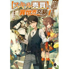 画像をギャラリービューアに読み込む, 【スキル売買】で異世界交易～ブラック　１
