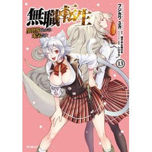 画像をギャラリービューアに読み込む, 無職転生　異世界行ったら本気だす　　１３
