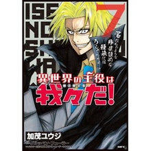 画像をギャラリービューアに読み込む, 異世界の主役は我々だ！　　　７
