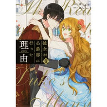 画像をギャラリービューアに読み込む, 彼女が公爵邸に行った理由　　　３

