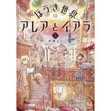 画像をギャラリービューアに読み込む, ほうき世界のアレアとイアラ　　　２
