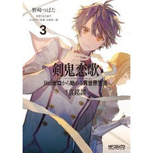 画像をギャラリービューアに読み込む, 剣鬼恋歌　Ｒｅ：ゼロから始める異世界　３
