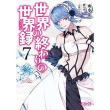 画像をギャラリービューアに読み込む, 世界の終わりの世界録　　　７
