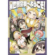 画像をギャラリービューアに読み込む, 異世界宗教へようこそ！　　　２
