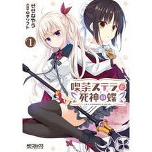 画像をギャラリービューアに読み込む, 喫茶ステラと死神の蝶　　　１
