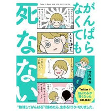 Load image into Gallery viewer, がんばらなくても死なない

