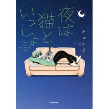 画像をギャラリービューアに読み込む, 夜は猫といっしょ　　　１
