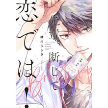 画像をギャラリービューアに読み込む, 先輩、断じて恋では！Ｂｒｕｓｈ　ｕｐ
