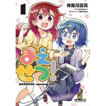 Load image into Gallery viewer, まえせつ！　　　１ Kannazukihato Maesetsu! 1
