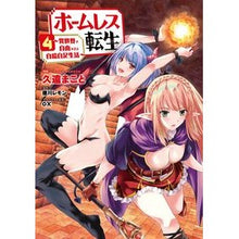 画像をギャラリービューアに読み込む, ホームレス転生　　　４～異世界で自由すぎ
