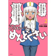 画像をギャラリービューアに読み込む, このヒーラー、めんどくさい　　　２
