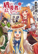 画像をギャラリービューアに読み込む, #赤野天道 #盾の勇者のおしながき２
