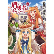 画像をギャラリービューアに読み込む, 盾の勇者のおしながき　　　２
