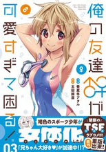 画像をギャラリービューアに読み込む, #太田顕喜原 #俺の友達♂♀が可愛すぎて困る！３
