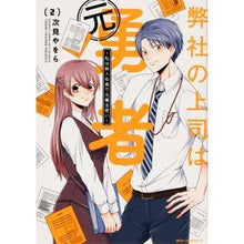 画像をギャラリービューアに読み込む, 弊社の上司は元勇者　　　２～私は新入社員
