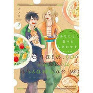 あなたと食べるしあわせを－槇と花澤－　２