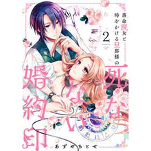 画像をギャラリービューアに読み込む, 落命魔女と時をかける旦那様の死なない　２
