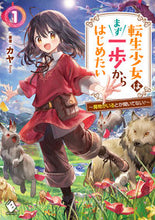 画像をギャラリービューアに読み込む, #カヤ #転生少女はまず一歩からはじめたい～魔１
