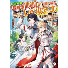 画像をギャラリービューアに読み込む, 転生特典【経験値１０００倍】を得た村　２
