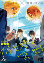 画像をギャラリービューアに読み込む, ＃八条　ことこ　小説 ＃ノベル　佐々木と宮野　２年生 ﾊﾁｼﾞﾖｳｺﾄｺ ノベル 佐々木と宮野 2年生 (ジーンピクシブシリーズ) KADOKAWA :9784040649719
