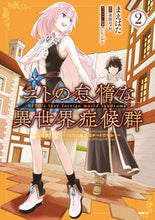 画像をギャラリービューアに読み込む, ニトの怠惰な異世界症候群～最弱職〈ヒ　２ まえはた　著 ﾏｴﾊﾀ KADOKAWA KADOKAWA :9784040649801
