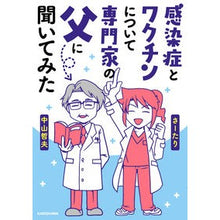 画像をギャラリービューアに読み込む, 感染症とワクチンについて専門家の父に聞い
