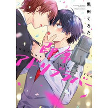 Load image into Gallery viewer, 即席アドリブラバー
