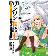 画像をギャラリービューアに読み込む, ワンワン物語～金持ちの犬にしてとは言　１
